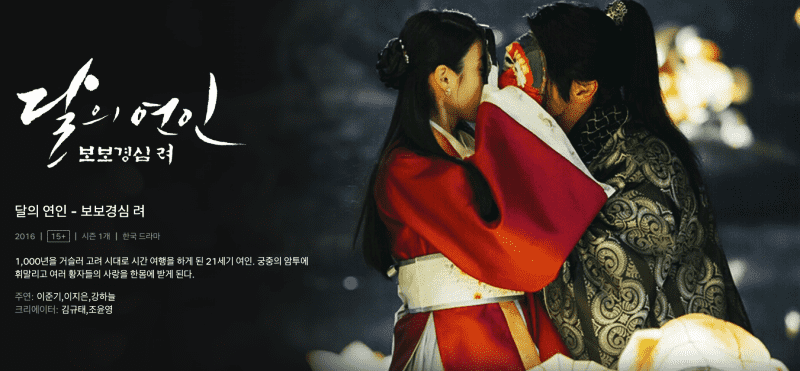 kdrama - scarlet heart:Ryeo